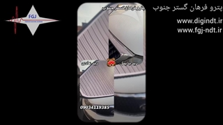 تفاوت دید در کار زیر پنل و عادی