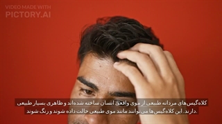 کلاه گیس مردانه طبیعی