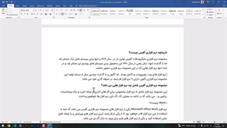 آموزش ورد ( آموزش کلید های میانبر در ورد )