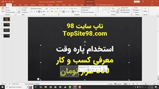 استخدام پاره وقت