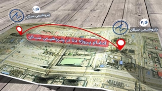 گامی بلند در اصلاح ساختار شرکت‌های تابعه هلدینگ پتروفرهنگ ویدئو؛ ادغام پروژه دنا در شرکت صنایع پتروشیمی سبلان