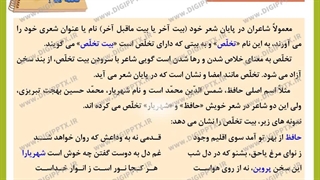 پاورپوینت درسنامه درس هفتم فارسی نهم