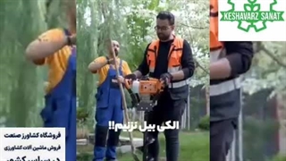 بیل نزن چاله کن بخر - کشاورز صنعت