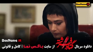 سریال گناه فرشته شهاب حسینی و لادن مستوفی بلیچینگ دندان