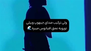 اما صدای بیلی با هوپی ...