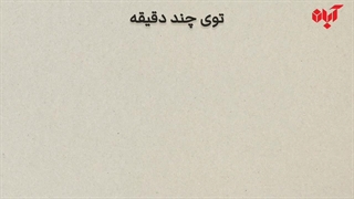وبسایت آبان مار افتتاح شد !