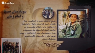 موشن گرافیک | بیانات رهبر معظم انقلاب درباره بسیج