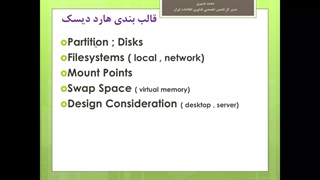 آموزش LPIC 1 قسمت 5:ساختار پارتیشن بندی دیسک در لینوکس