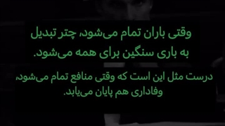 انگار وفاداری هم تاریخ انقضا داره