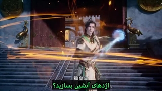 اسطوره_باستانی قسمت 236