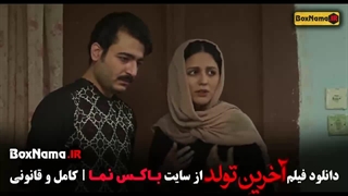 آخرین تولد - درام ایرانی - افغانی فیلم سینمایی