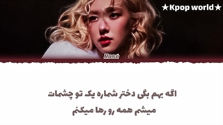 لیریک آهنگ "number one girl" از رزی (rose) با زیرنویس فارسی........کشپننن