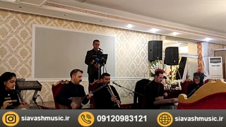 اجرای گروه موسیقی برای مراسم ترحیم (09120983121)