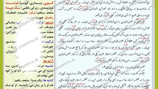 پاورپوینت درسنامه درس نهم فارسی نهم