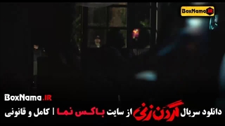 فیلم گردن زنی قسمت ۱۰