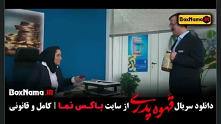 دانلود قهوه پدری قسمت ۱