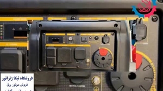 طرز استفاده از موتور برق بنزینی قسمت ۲ - نیکا ژنراتور