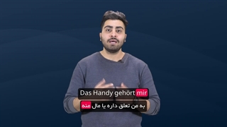 ساختار افعال در زبان آلمانی