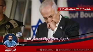 آقای تحلیلگر  حکم جلب بالاخره صادر شد  اروپا هرکجا ببینیم بازداشتت میکنیم شوک لبنان به صهیون
