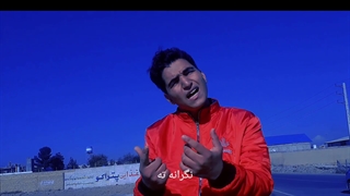 آهنگ جدید به نام نگرانتم میلاد جهانبخش