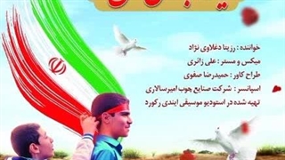 آهنگ جدید رزیتا دغلاوی نژاد به نام یار دبستانی من