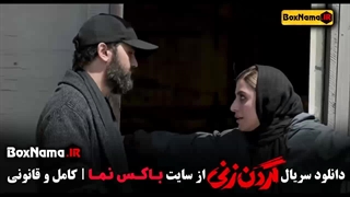 سریال گردن زنی قسمت۹