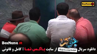 جوکر ۲ فصل ۳ قسمت ۳