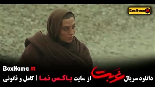 سریال غربت قسمت ۱۱ - آناهیتا درگاهی مهدی حسینی نیا