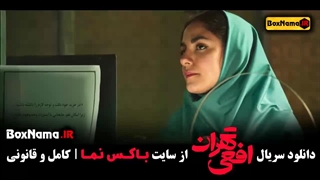 سریال افعی تهران قسمت ۶