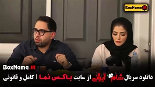 شام ایرانی قسمت ۵ کامل