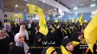 سرود فرزندان شهدای لبنانی در محفل قرآنی زینبیه دمشق - سوریه