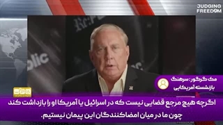 14030903: ما شریک جرم جنایت اسرائیل هستیم و این یک رسوایی است!