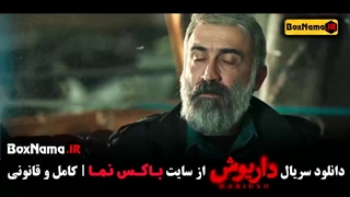 سریال داریوش قسمت ۷ (امیر نوروزی)