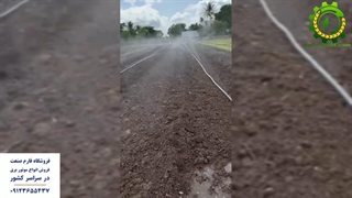 آبیاری از طریق لوله دریپردار - فارم صنعت