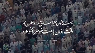 زیبا ترین اذانی بود که تا حالا شنیده بودم 