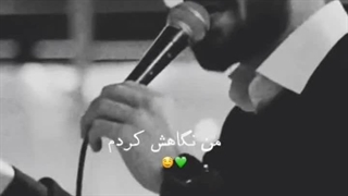 من فقط رد شد و یک لحظه نگاهش کردم
