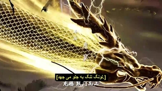 انیمه برتری باستانی (Ancient Supremacy (Yi Shi Du Zun فصل 2 قسمت 29 (74) زیرنویس چسبیده