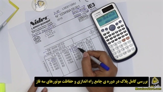 پلاک خوانی الکتروموتور سه فاز و محاسبه توان از روی پلاک