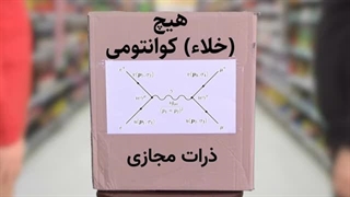نمایشی در وصف «هیچ»! آیا هیچ میتونه جهان رو به وجود بیاره؟