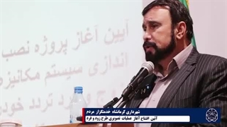 آئین افتتاح عملیات تصویری طرح زود و فرد