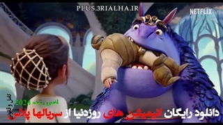 دانلود رایگان انیمیشن افسون شده (طلسم شده) Spellbound 2024 زیرنویس فارسی