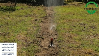 سیستم آبیاری با آبپاش - شید صنعت