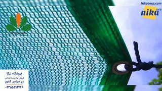 توری گلخانه ۵۰ درصد - نیکاکورپ