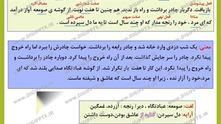 پاورپوینت درسنامه درس یازدهم فارسی نهم