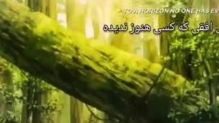 انیمه هنر شمشیر زنی آنلاین FictionJunction آهنگ soukyuu No fanfare زیرنویس فارسی