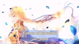 اندینگ اول فصل چهارم هنر شمشیرزنی آنلاین با زیرنویس فارسی