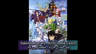 اوپینیگ دوم فصل دوم هنر شمشیرزنی آنلاین با زیرنویس فارسی