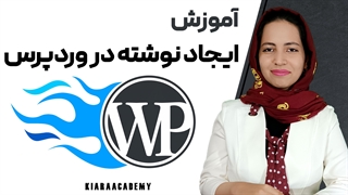 آموزش نوشتن مقاله در وردپرس