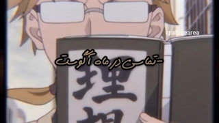 میکس خنده دار از انیمه سگ های ولگرد بانکو