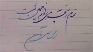 آموزش خوشنویسی با خودکار